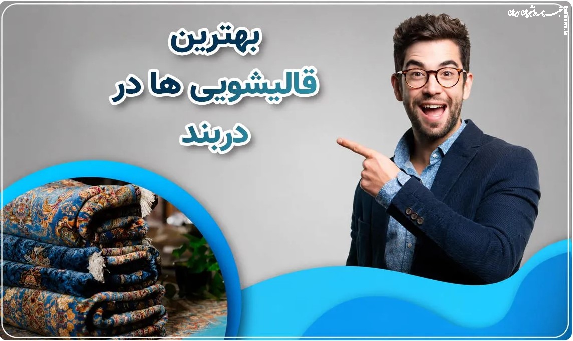 آماده کردن فرش‌ها برای پذیرایی از مهمانان