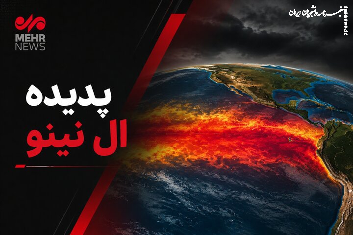 احتمال وقوع امواج سرمای شدید و نوسانات بارشی در کشور