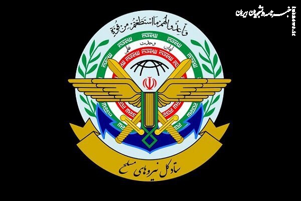 ستادکل نیروهای مسلح: هزینه سنگینی بر دشمن آمریکایی تحمیل می‌کنیم