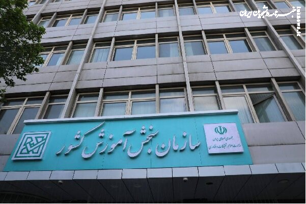 واکنش سازمان سنجش به توقف آزمون‌های تافل و GRE توسط آمریکا