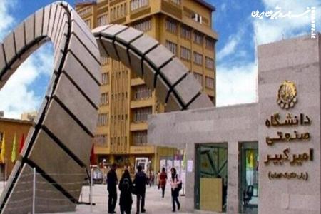 آغاز سال تحصیلی جدید دانشگاه صنعتی امیرکبیر از ۲۸ شهریور ماه