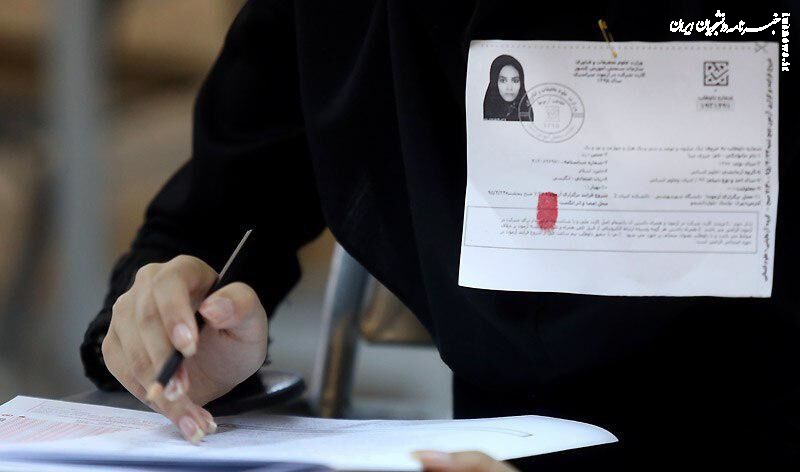 کارت شرکت در آزمون کاردانی به کارشناسی ۱۴۰۵ منتشر شد