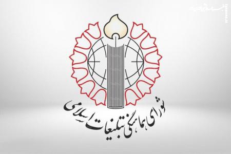 دعوت شورای هماهنگی تبلیغات اسلامی به تجمعات شبانه گرامیداشت ۱۷ شهریور