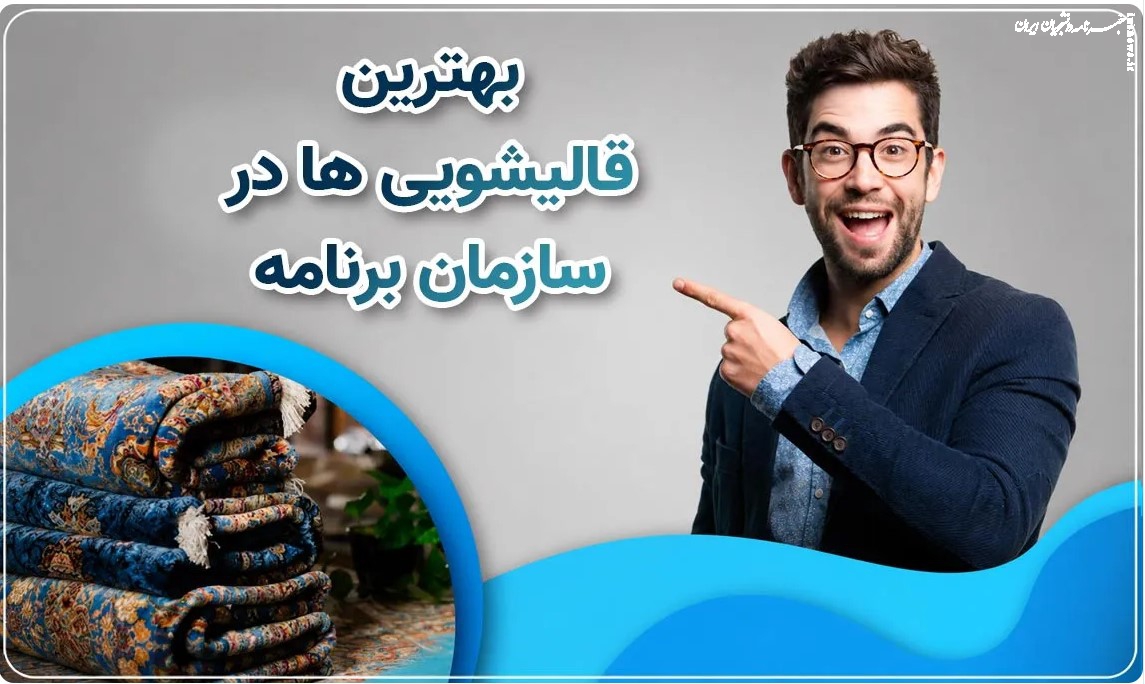 وقتی فرش ها به شستشوی عمیق نیاز دارند