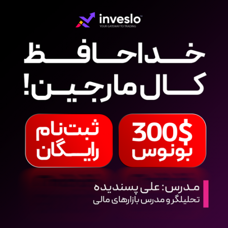 آکادمی فارکس بروکر اینوسلو؛ آموزش رایگان ترید و سرمایه‌گذاری در بازارهای مالی جهانی