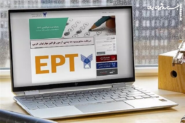 اعلام نتایج آزمون زبان دانشگاه آزاد