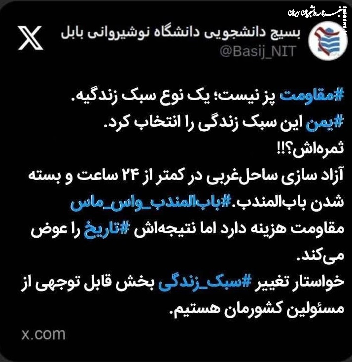  بسیج دانشجویی دانشگاه نوشیروانی بابل: مقاومت هزینه دارد اما نتیجه‌اش تاریخ را عوض می‌کند