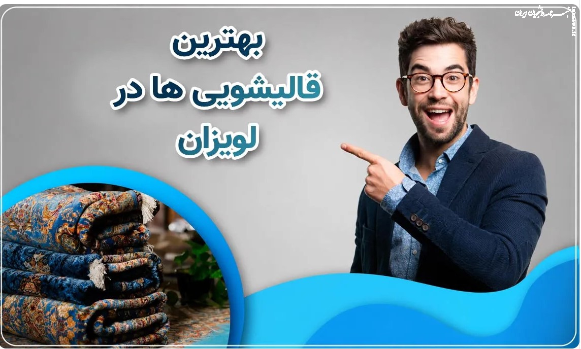 آیا فرش کثیف می‌تواند شما را بیمار کند؟