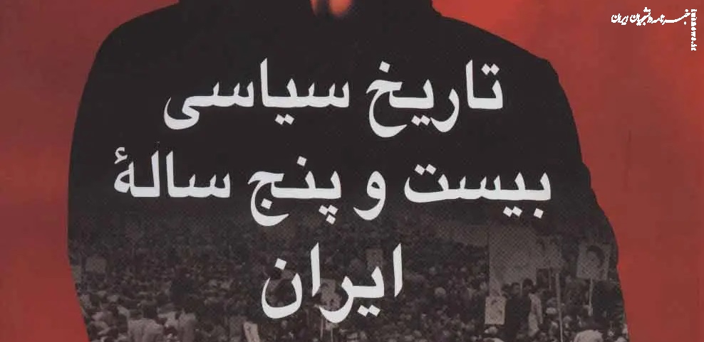 از کودتای ۲۸ مرداد تا آغاز یک دگرگونی بزرگ