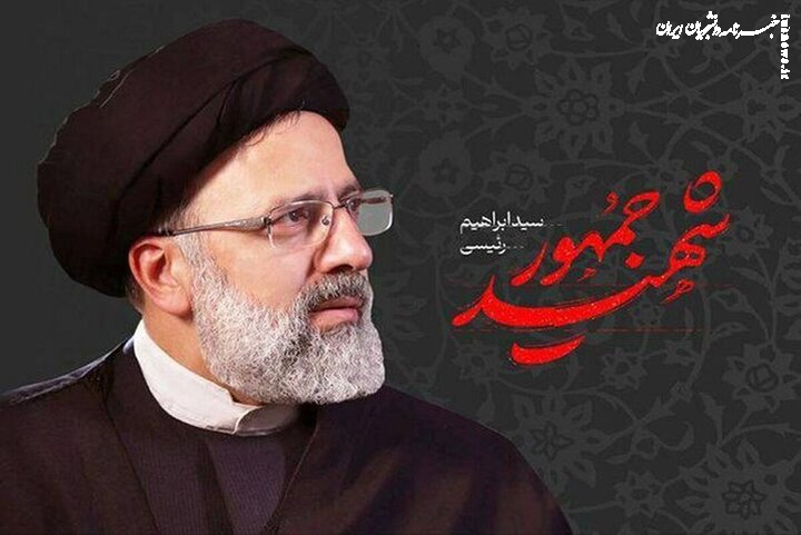  چرا رئیسی بعد از شهادتش همچنان تخریب می شود؟/ پروژه جریان غربگرا درباره شهید رئیسی چیست؟ 