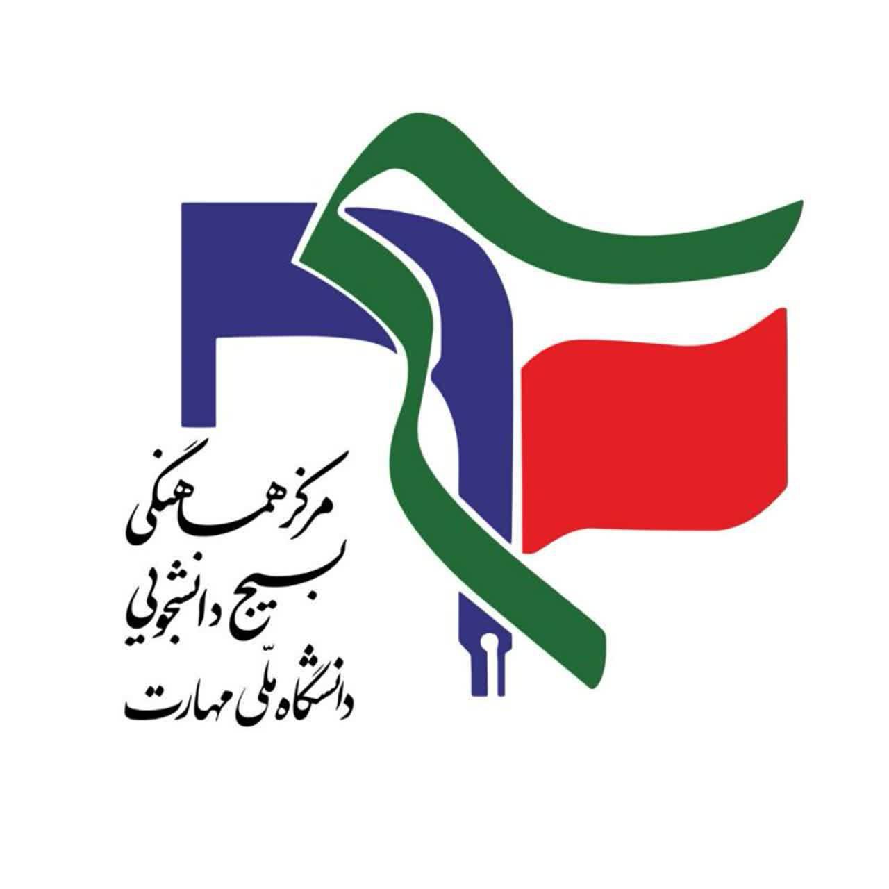دانشگاه ملی مهارت؛ آزمون قانون‌مداری و‌ شایسته سالاری در انتخاب رئیس دانشگاه