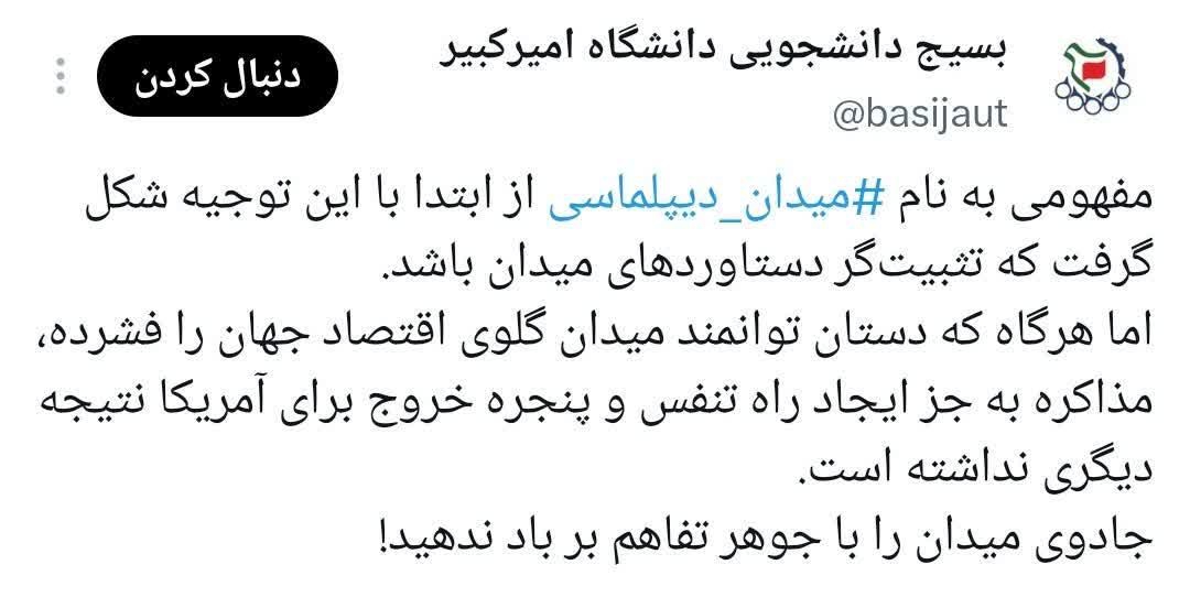  جادوی میدان را با جوهر تفاهم بر باد ندهید!