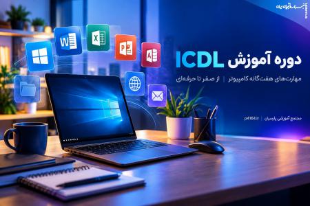 مهارت‌های ضروری برای استخدام در مشاغل اداری