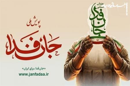 آموزش‌ ۱۰۰۰ گردان‌ مقاومت‌ ملی جان‌فدا آغاز می‌شود