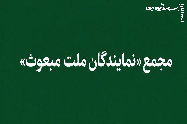 فرآیند قانونی خروج کامل جمهوری اسلامی ایران از پیمان NPT فعال می‌شود