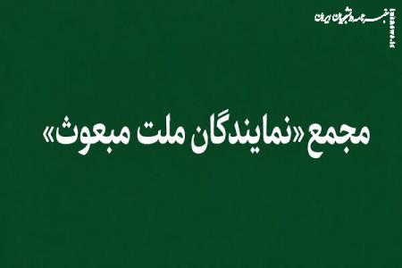 فرآیند قانونی خروج کامل جمهوری اسلامی ایران از پیمان NPT فعال می‌شود