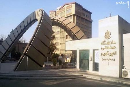  ۲ دانشجوی هتاک دانشگاه امیرکبیر اخراج شدند