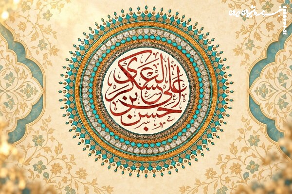 امام حسن عسکری(ع) چگونه شیعه را برای عصر غیبت آماده کرد؟