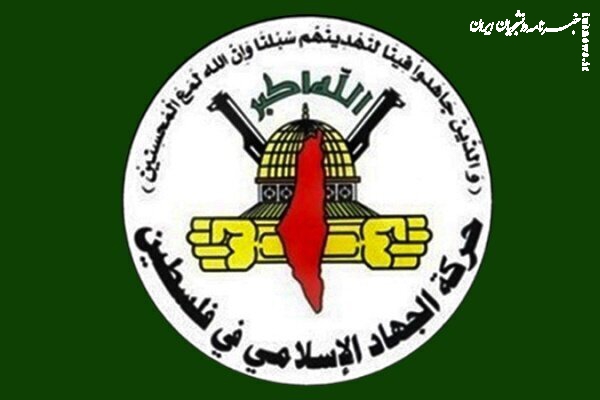 انزجار جهاد اسلامی از سکوت عربی اسلامی درباره هتاکی نتانیاهو