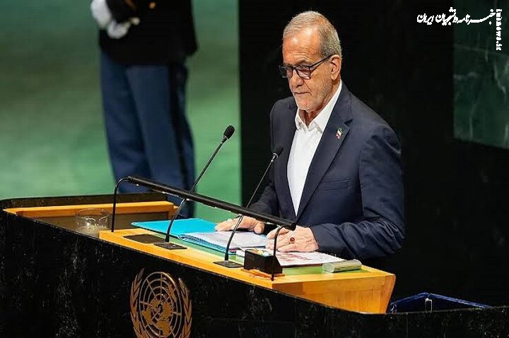 پزشکیان در تریبون مجمع عمومی؛ روایتگر مظلومیت و ایستادگی ایران