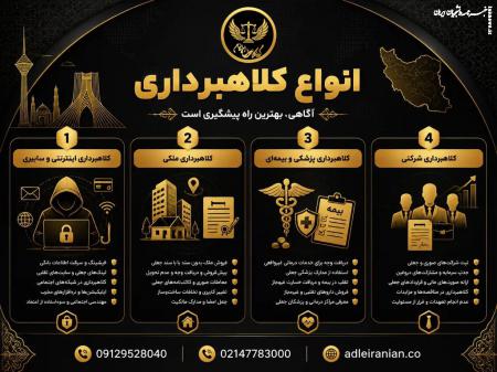 وکیل کلاهبرداری در تهران؛ بهترین دفاع برای بازپس‌گیری اموال و تبرئه متهمین