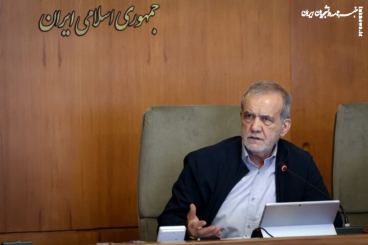پزشکیان: همه ظرفیت‌های کشور برای افزایش تاب‌آوری فعال شود
