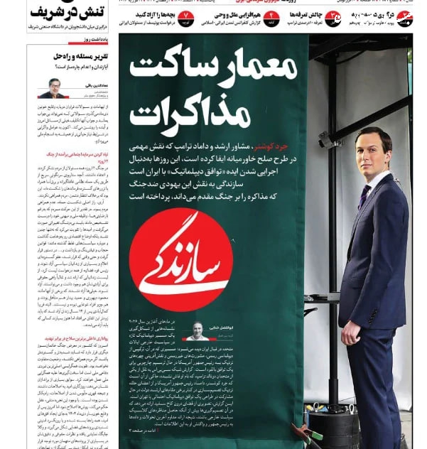 دروغ سازندگی  بر ملا شد؛ کوشنر شریک تسلیحات  و سهامدار ماشین کشتار اسرائیل