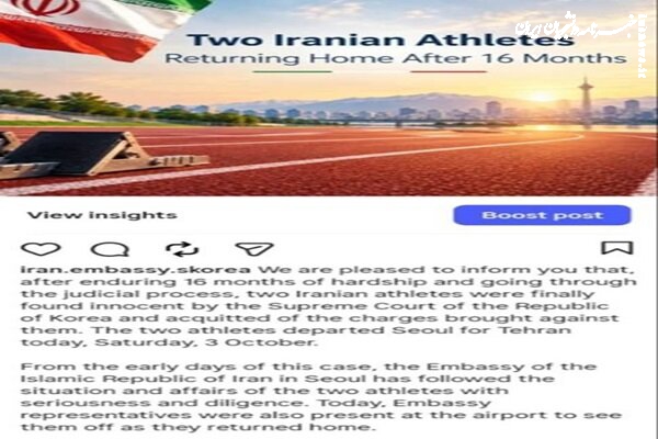 دو ورزشکار ایرانی با رأی دادگاه عالی کره از اتهامات وارده تبرئه شدند