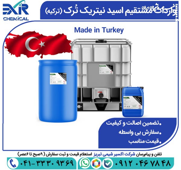 اسید نیتریک ترک