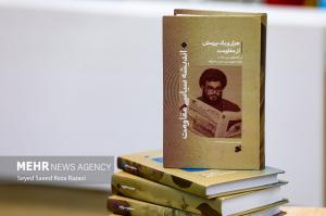 مراسم رونمایی از مجموعه کتاب «هزار و یک پرسش از مقاومت» +عکس