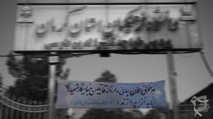 فضاسازی دانشگاه فرهنگیان کرمان به یاد شهدای میناب+عکس