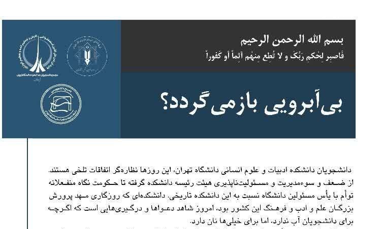 بی آبرویی بازمی گردد؟