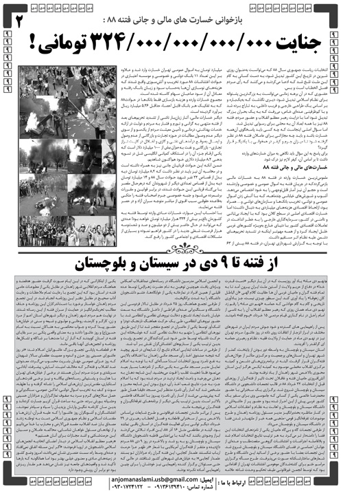 نشریه طلوع انجمن اسلامی دانشجویان دانشگاه سیستان و بلوچستان