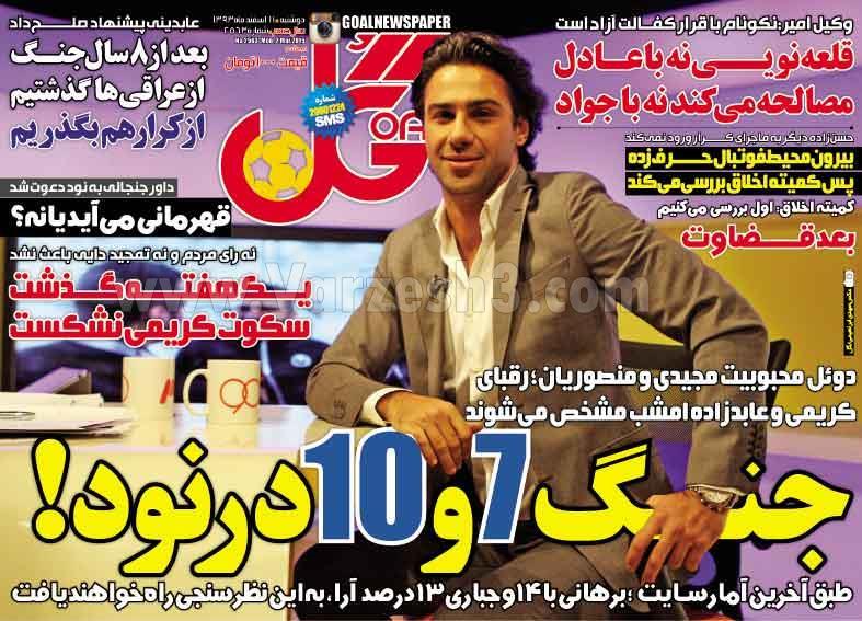 روزنامه های ورزشی
