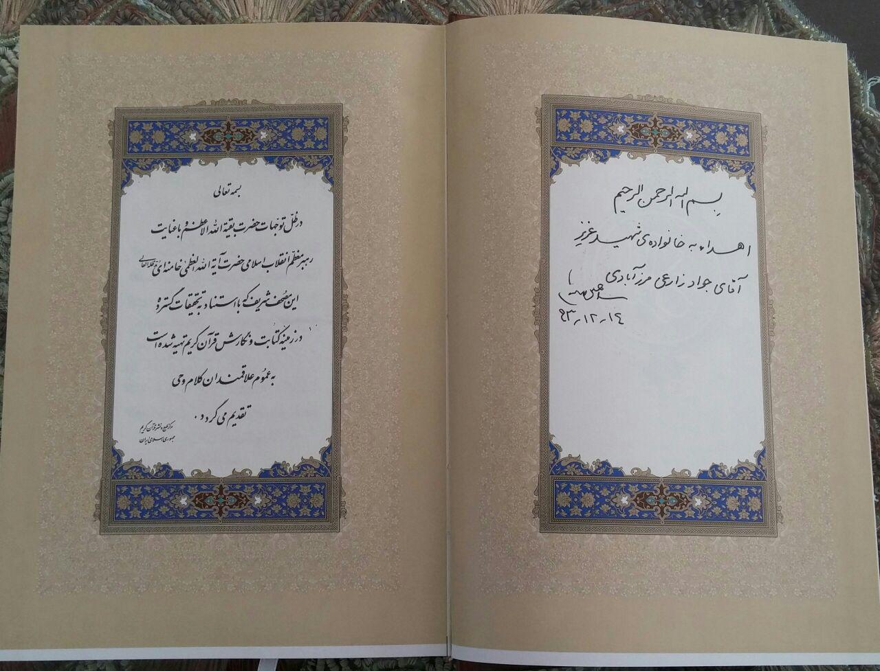 عکس:: هدیه رهبر انقلاب به خانواده شهید زارع