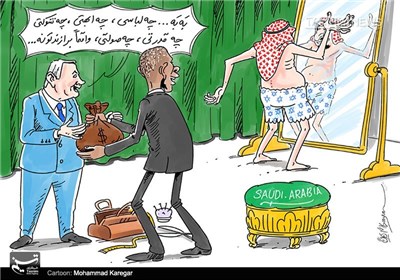 کاریکاتور:: لباس دوخته‌ی غرب برای شاه سعودی ! 