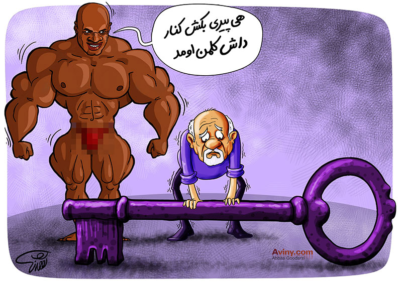 کاریکاتور:: رونی کلمن تدبیر جدید دولت