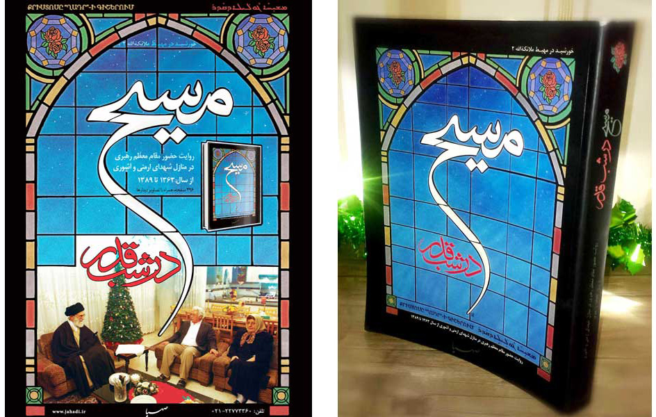 مسیح در شب قدر