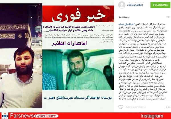 واکنش فرزند شهردار تهران به شایعات اخیر