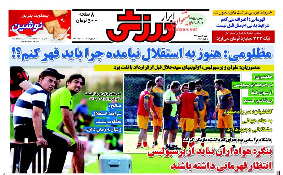 صفحه اول روزنامه‌‌های ورزشی شنبه
