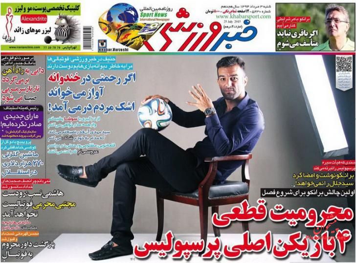 صفحه اول روزنامه‌‌های ورزشی شنبه