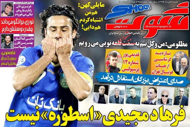 صفحه اول روزنامه‌‌های ورزشی شنبه