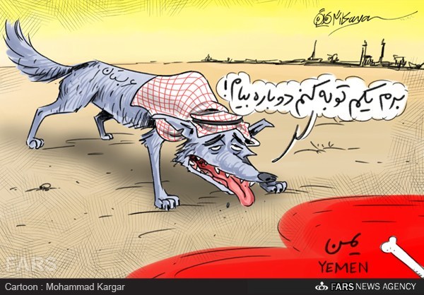 کاریکاتور:: توبه گرگ سعودی