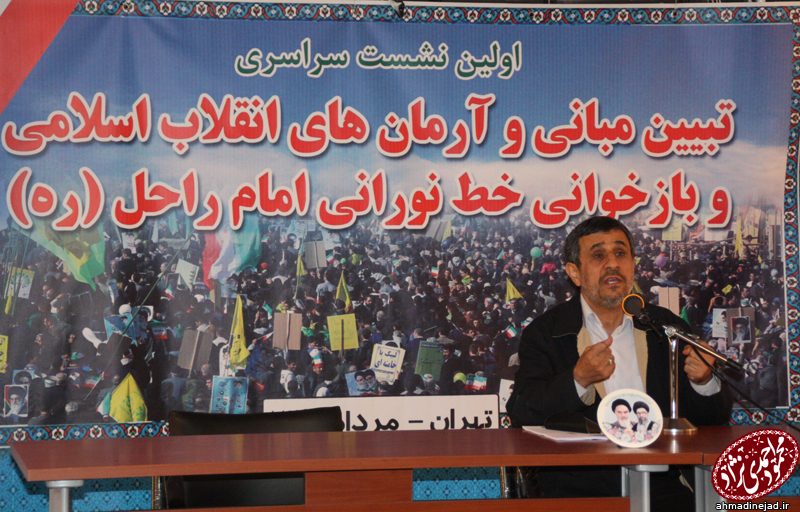 احمدی‌نژاد در دانشگاه ایرانیان