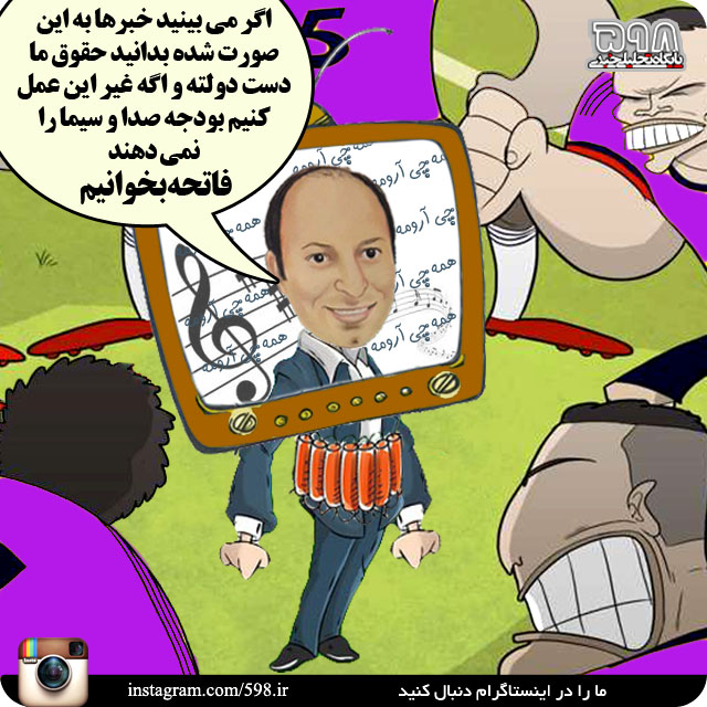 کاریکاتور:: خبرنگار معروف را اسیر کردند