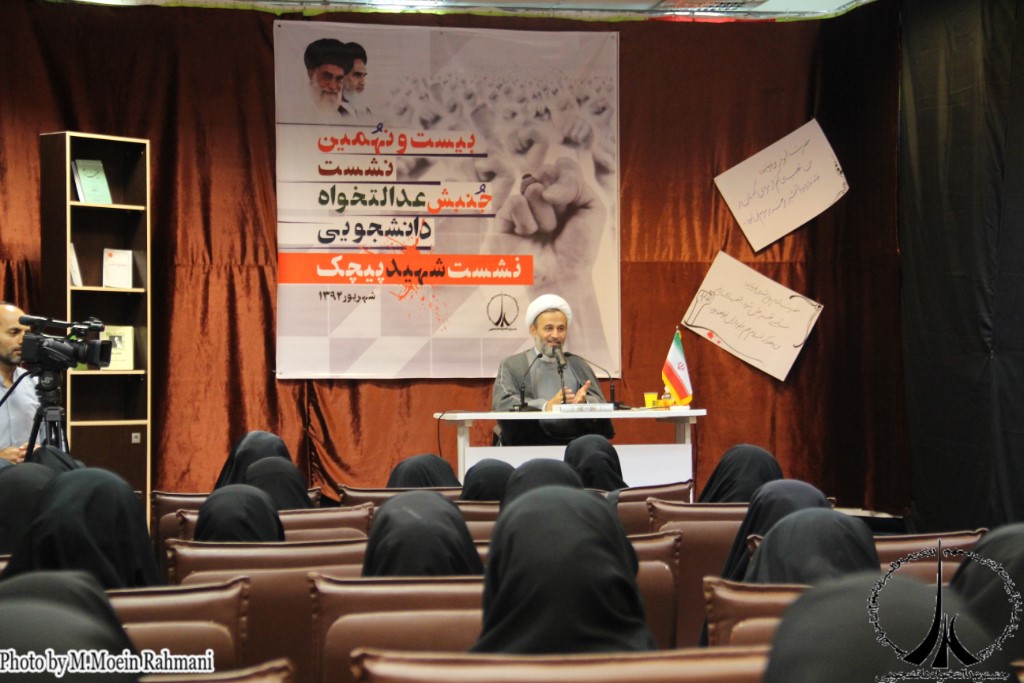 نشست سالانه جنبش عدالتخواه دانشجویی