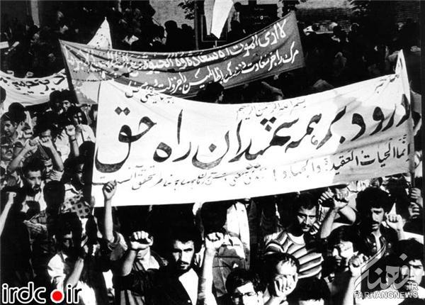 17 شهریور 1357