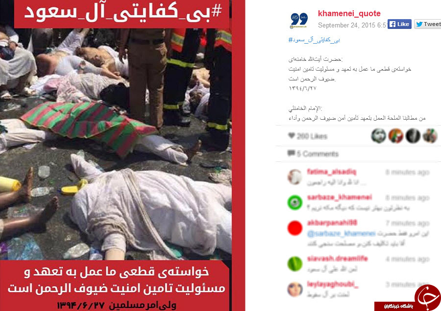 کمپین «بی کفایتی آل سعود» +تصاویر 