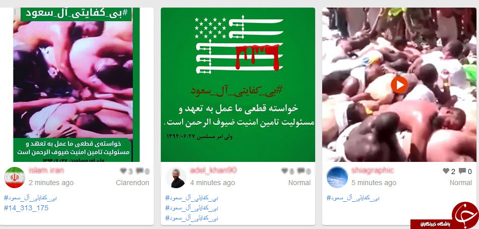 کمپین «بی کفایتی آل سعود» +تصاویر 