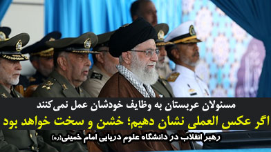 رهبر انقلاب در دانشگاه علوم دریایی امام خمینی